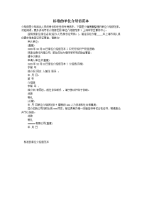 标准的单位介绍信范本