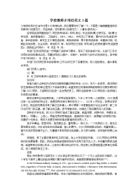 学校教师介绍信范文3篇