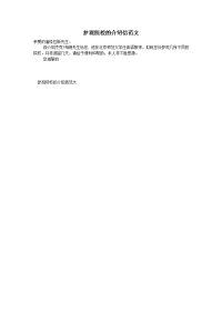 参观院校的介绍信范文