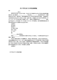 关于学生实习介绍信的模板