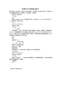 参观学习介绍信格式范文