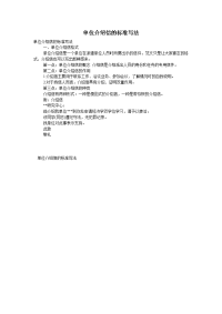 单位介绍信的标准写法