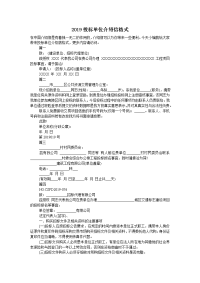 2019投标单位介绍信格式