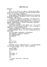 教师介绍信4篇