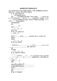 标准的各类介绍信格式范文