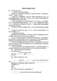 组织关系转移介绍信
