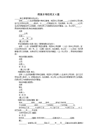档案介绍信范文4篇