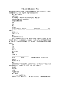 单位介绍信范文2019大全