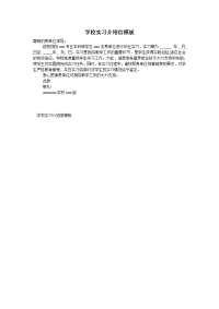 学校实习介绍信模板