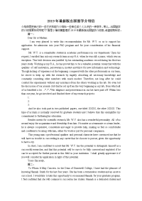 2019年最新版出国留学介绍信