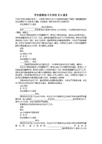 学生假期实习介绍信【10篇】