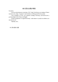 本人英文自我介绍信