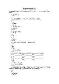 通用介绍信模板大全