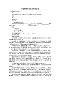标准律师事务所介绍信范本