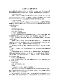 无犯罪记录证明介绍信