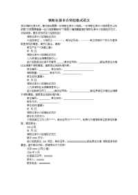 领取社保卡介绍信格式范文