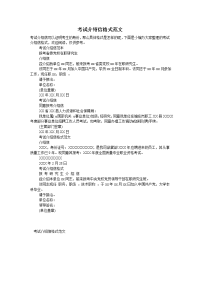考试介绍信格式范文