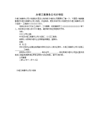 办理工商事务公司介绍信