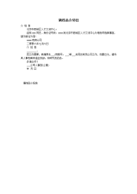 调档函介绍信