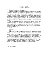 个人简历介绍信范文