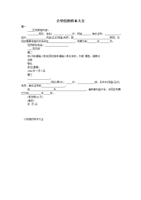 介绍信的样本大全