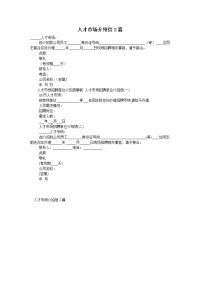 人才市场介绍信2篇