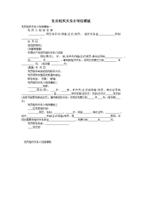 党员组织关系介绍信模板