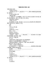 领取社保介绍信2篇