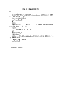 团组织关系的介绍信大全