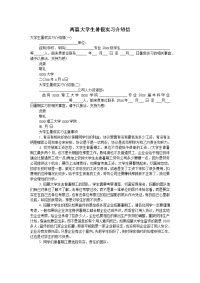 两篇大学生暑假实习介绍信