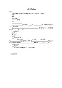 介绍信的样本