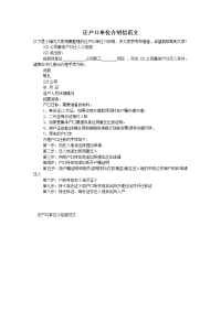 迁户口单位介绍信范文