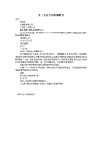 关于企业介绍信的格式