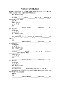 师范生实习介绍信精选范文