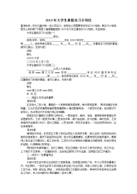 2019年大学生暑假实习介绍信