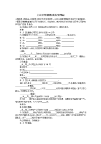 公司介绍信格式范文网站