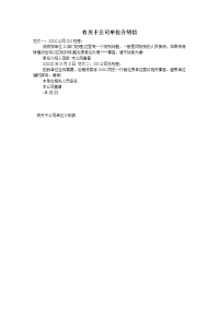 有关于公司单位介绍信