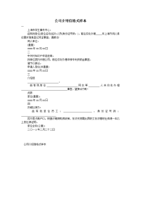 公司介绍信格式样本