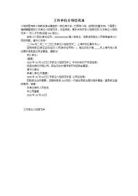 工作单位介绍信范本