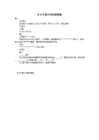 关于办事介绍信的模板