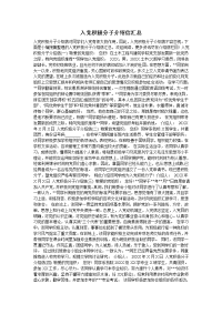 入党积极分子介绍信汇总
