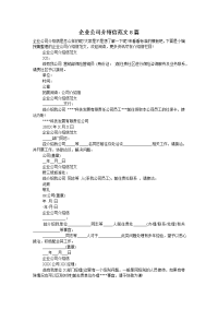 企业公司介绍信范文8篇