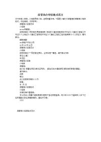 房管局介绍信格式范文