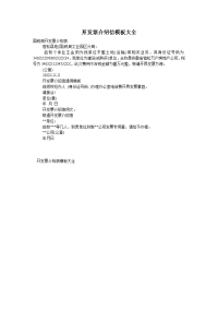 开发票介绍信模板大全