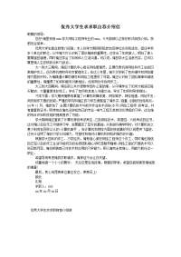 优秀大学生求求职自荐介绍信