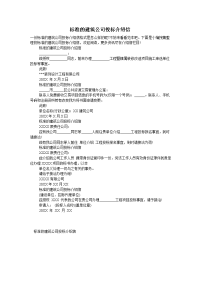 标准的建筑公司投标介绍信