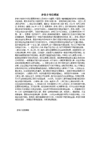 参保介绍信模板