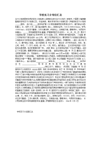 学校实习介绍信汇总