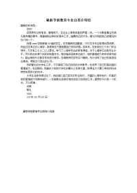 最新学前教育专业自荐介绍信