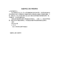 加盖单位公章介绍信样本